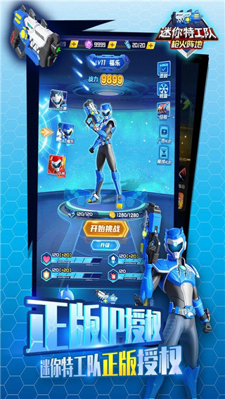 迷你特工隊(duì)游戲