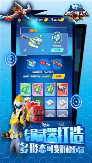 迷你特工隊(duì)游戲