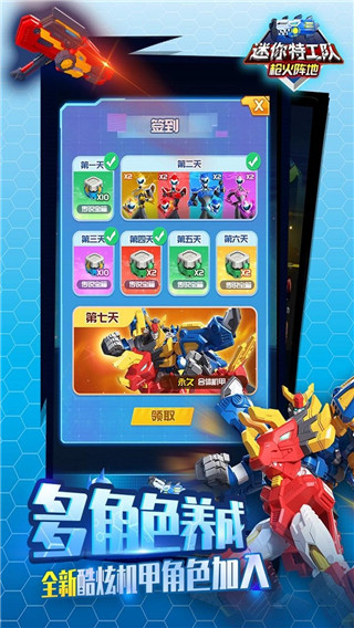 迷你特工隊(duì)游戲