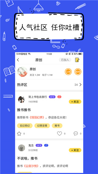 全民寫小說APP