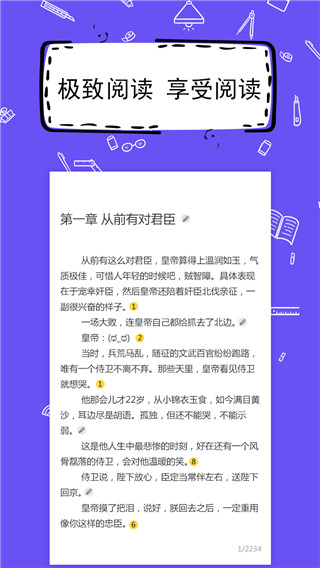 全民寫小說APP