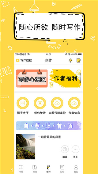 全民寫小說APP