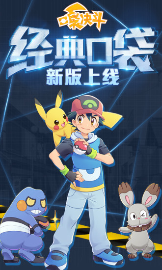 口袋決斗下載安裝