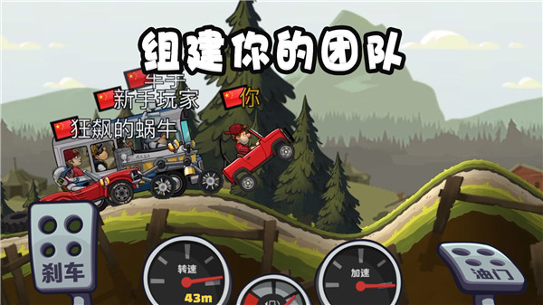 登山賽車2最新版