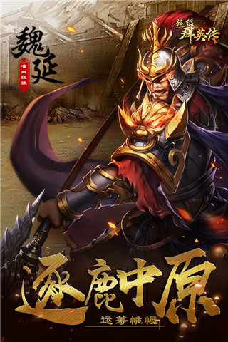 超級(jí)群英傳