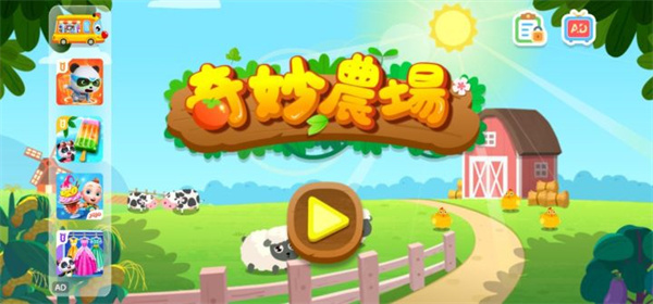 奇妙農(nóng)場(chǎng)下載2023