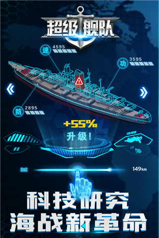 超級(jí)艦隊(duì)游戲下載安裝