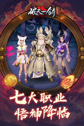 破天一劍app