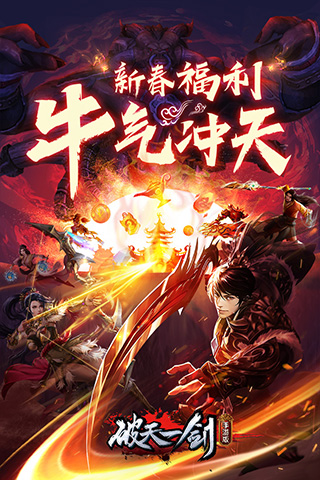 破天一劍app