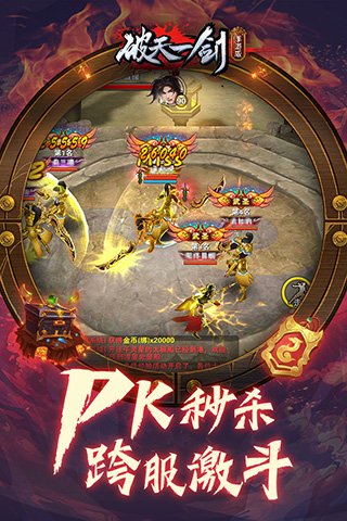 破天一劍app