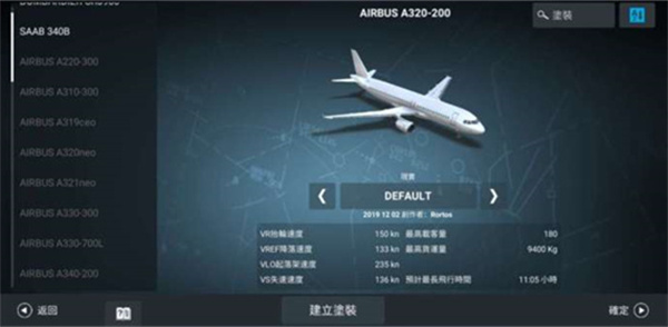 真實飛行模擬器中文版