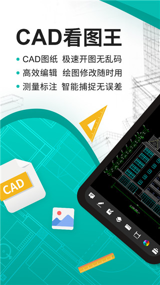 CAD看圖王APP