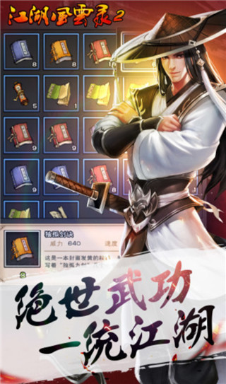 江湖風云錄2(附攻略)