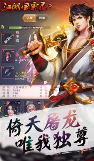 江湖風云錄2(附攻略)