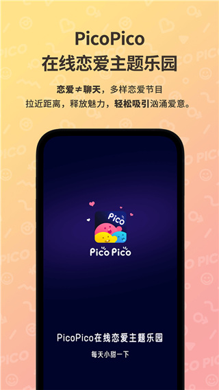 picopico蘋(píng)果下載