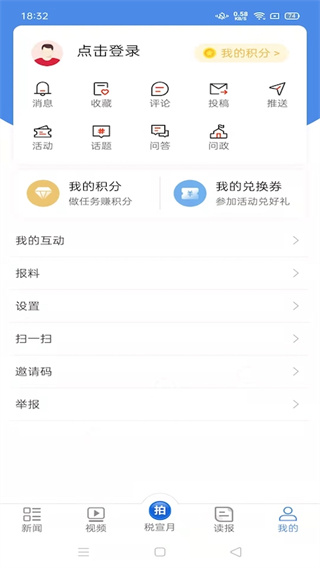 中國稅務(wù)報(bào)APP
