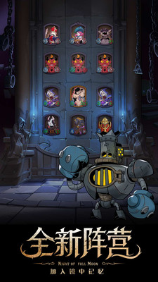 月圓之夜(附攻略)