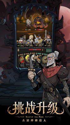 月圓之夜(附攻略)