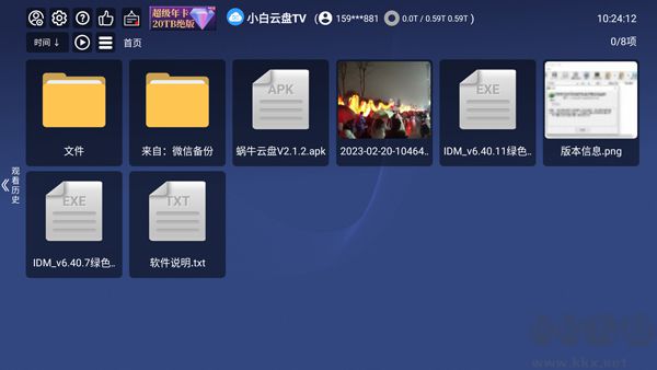 小白云盤TV版最新版本