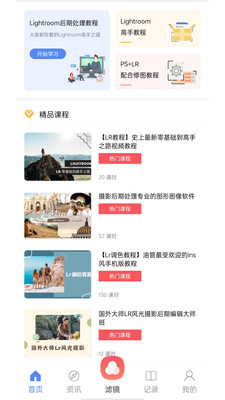 lightroom手機(jī)版