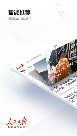 人民日?qǐng)?bào)客戶端
