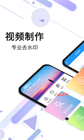 視頻去水印免費(fèi)版APP