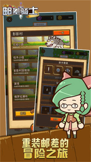 郵差騎士(附攻略)