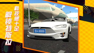 遨游中國(guó)模擬器正版