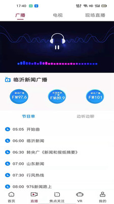 愛(ài)臨沂APP