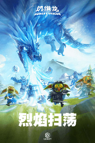 饑餓龍無限鉆石版