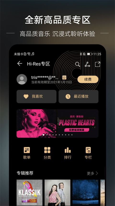 華為音樂app