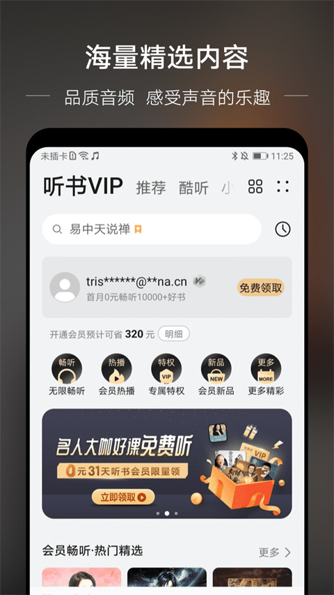華為音樂app