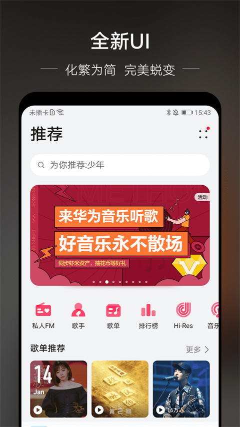 華為音樂app