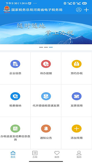 新版本河南稅務(wù)APP