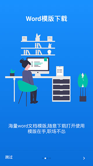 Word手機版APP