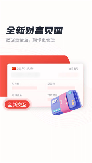 財信證券財富樂賺APP
