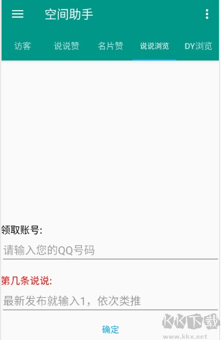 QQ空間助手手機(jī)版