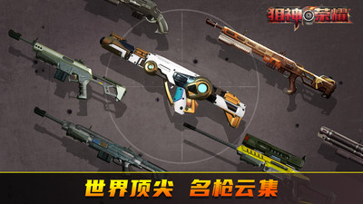 狙神榮耀致命狙擊