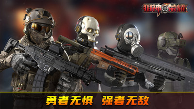 狙神榮耀致命狙擊