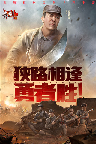 亮劍手游下載安裝