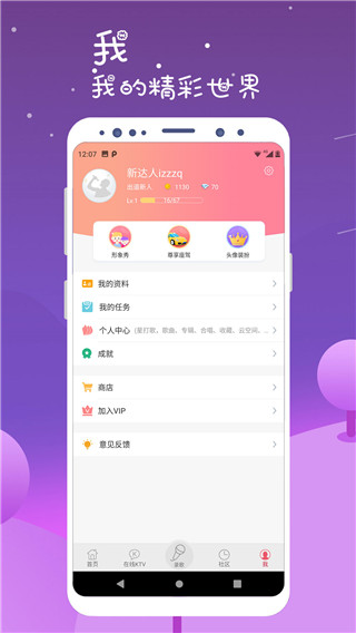 k歌達(dá)人APP