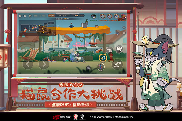 貓和老鼠正版手游