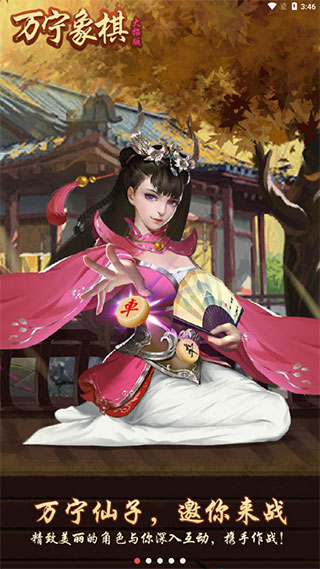 萬寧象棋2023最新版下載