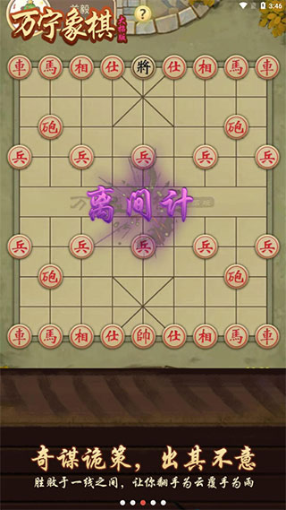萬寧象棋