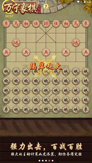 萬寧象棋
