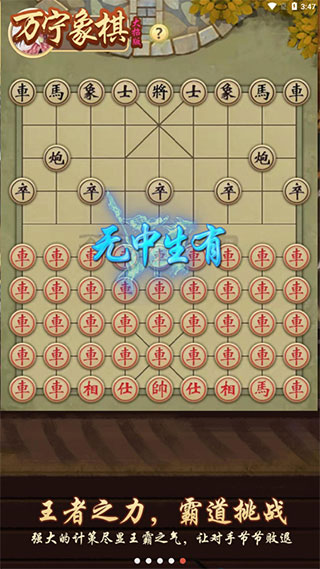 萬寧象棋