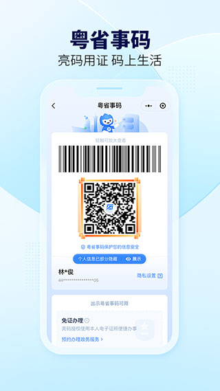 粵省事app