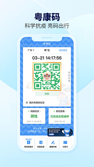粵省事app