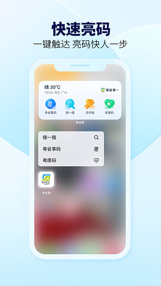 粵省事app