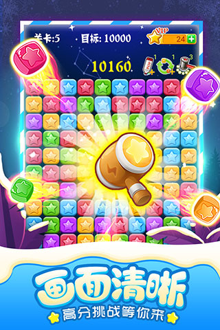 消滅星星經(jīng)典版